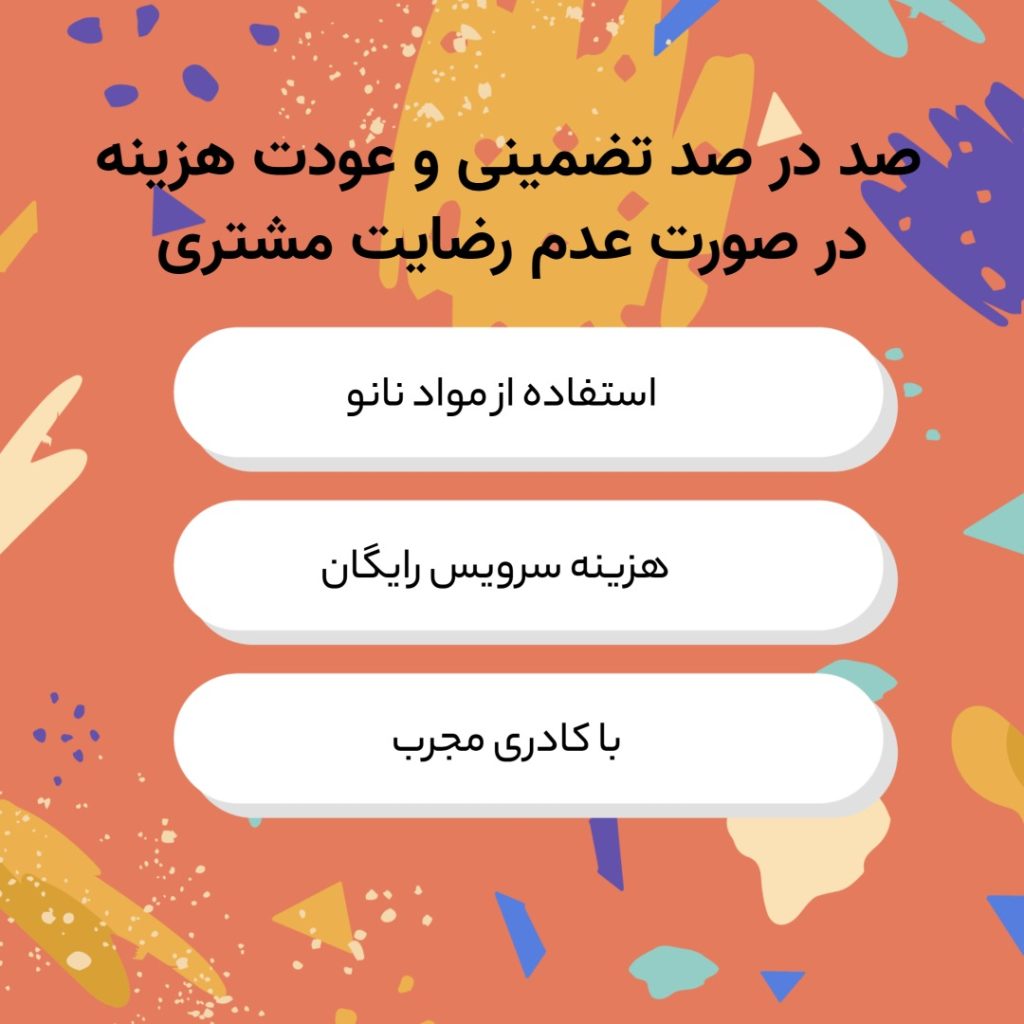 مبل شویی حرفه ای