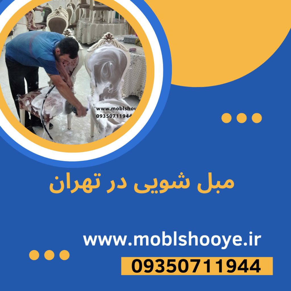 موکت شور