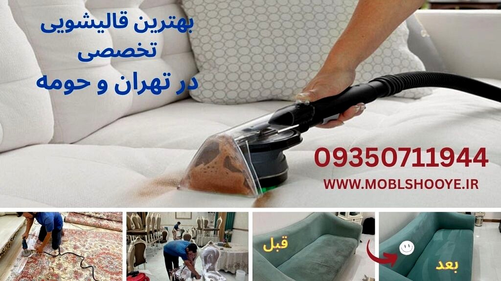 پاک کردن لکه قهوه و چای از روی فرش در منزل